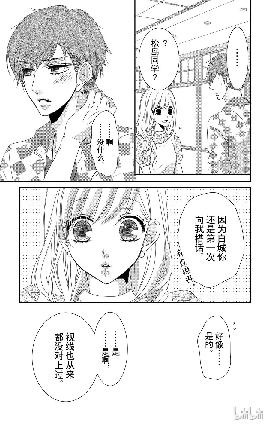 《Coffee & Vanilla 咖啡和香草》23 回忆和遗憾 第23页