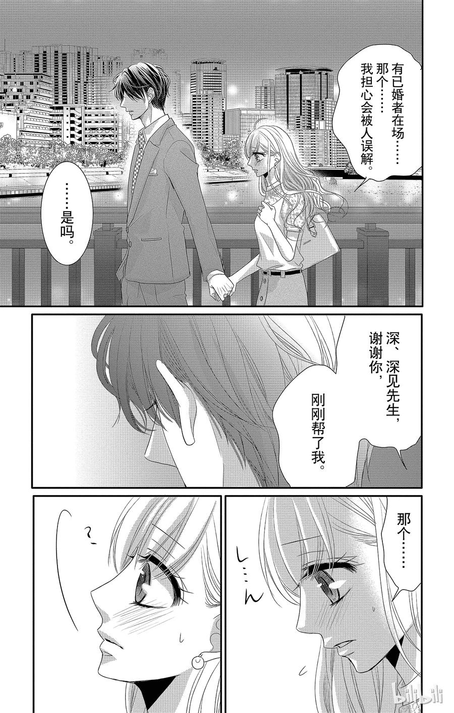 《Coffee & Vanilla 咖啡和香草》23 回忆和遗憾 第39页