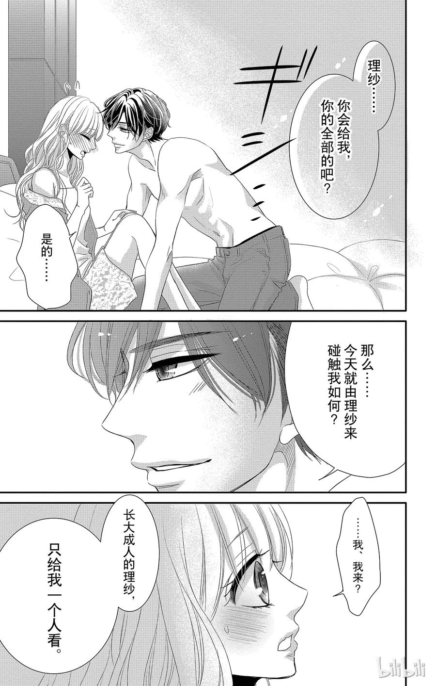 《Coffee & Vanilla 咖啡和香草》23 回忆和遗憾 第11页