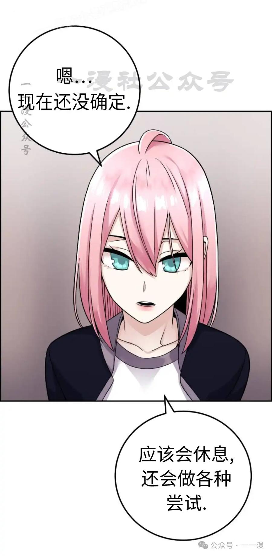 漫画里的罗康林 第29集 第80页