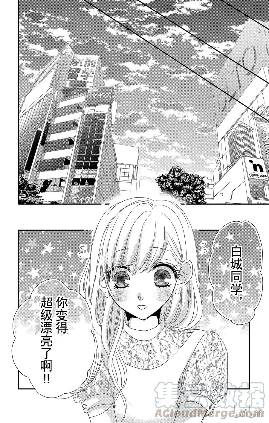 《Coffee & Vanilla 咖啡和香草》23 回忆和遗憾 第16页