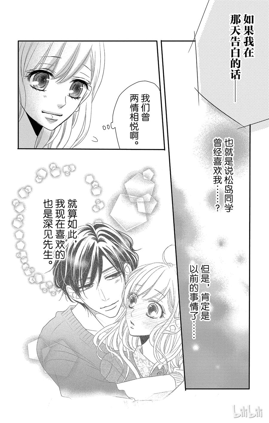 《Coffee & Vanilla 咖啡和香草》23 回忆和遗憾 第30页