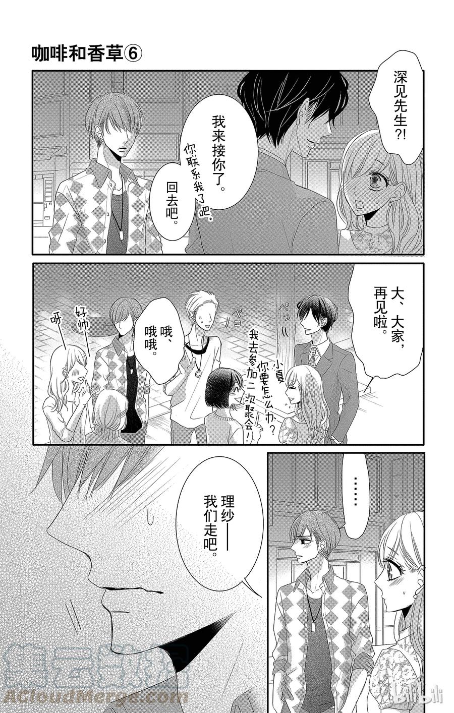 《Coffee & Vanilla 咖啡和香草》23 回忆和遗憾 第37页