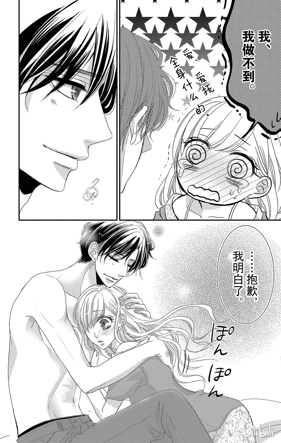《Coffee & Vanilla 咖啡和香草》23 回忆和遗憾 第14页