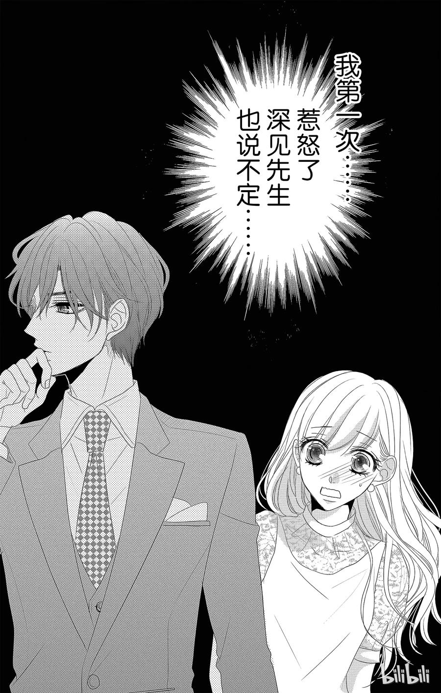 《Coffee & Vanilla 咖啡和香草》23 回忆和遗憾 第41页