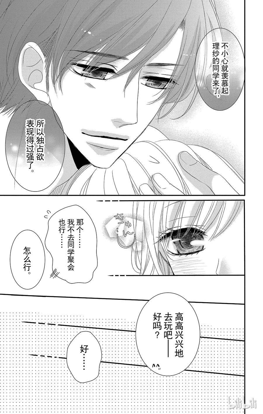 《Coffee & Vanilla 咖啡和香草》23 回忆和遗憾 第15页