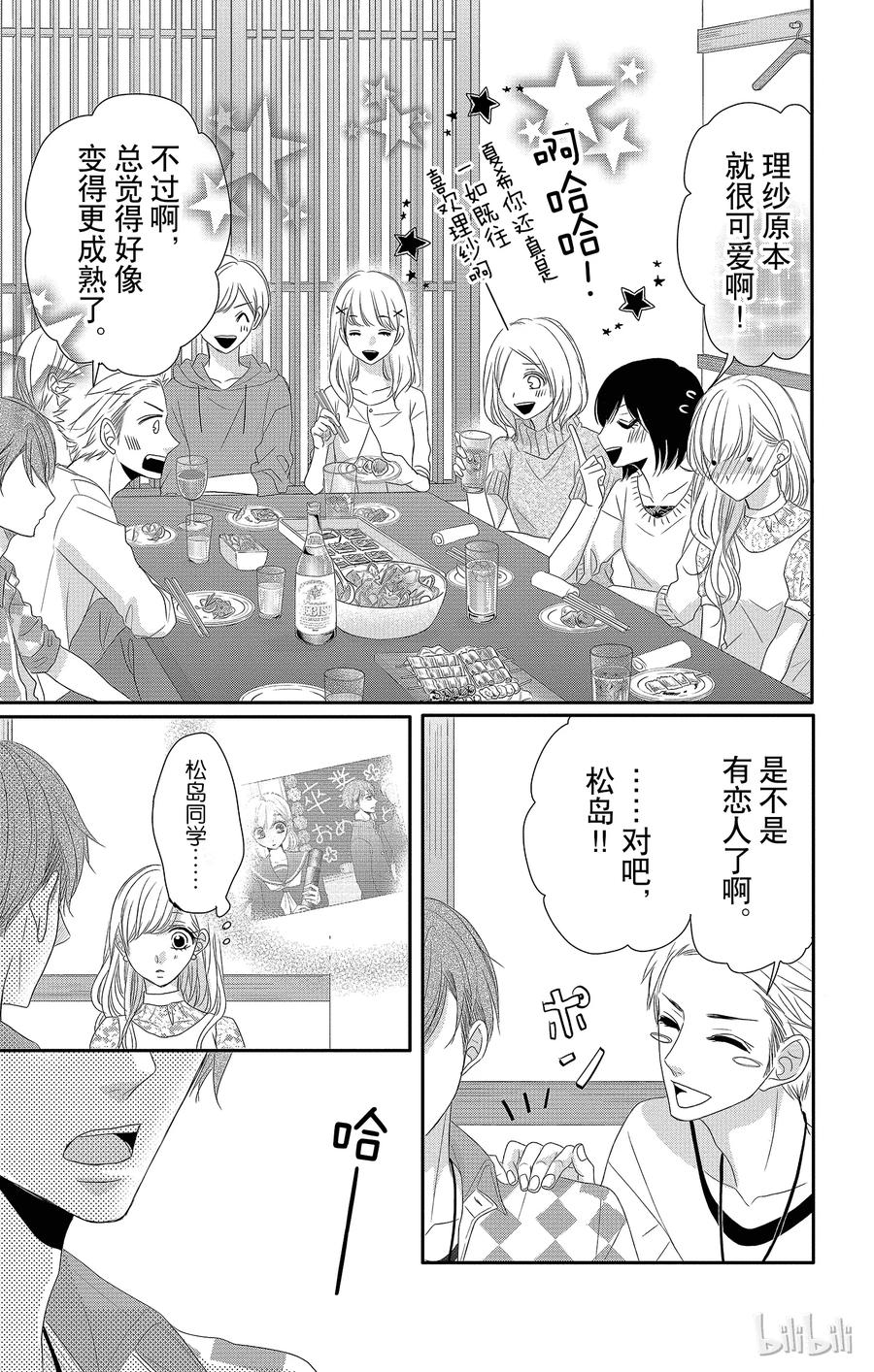 《Coffee & Vanilla 咖啡和香草》23 回忆和遗憾 第17页