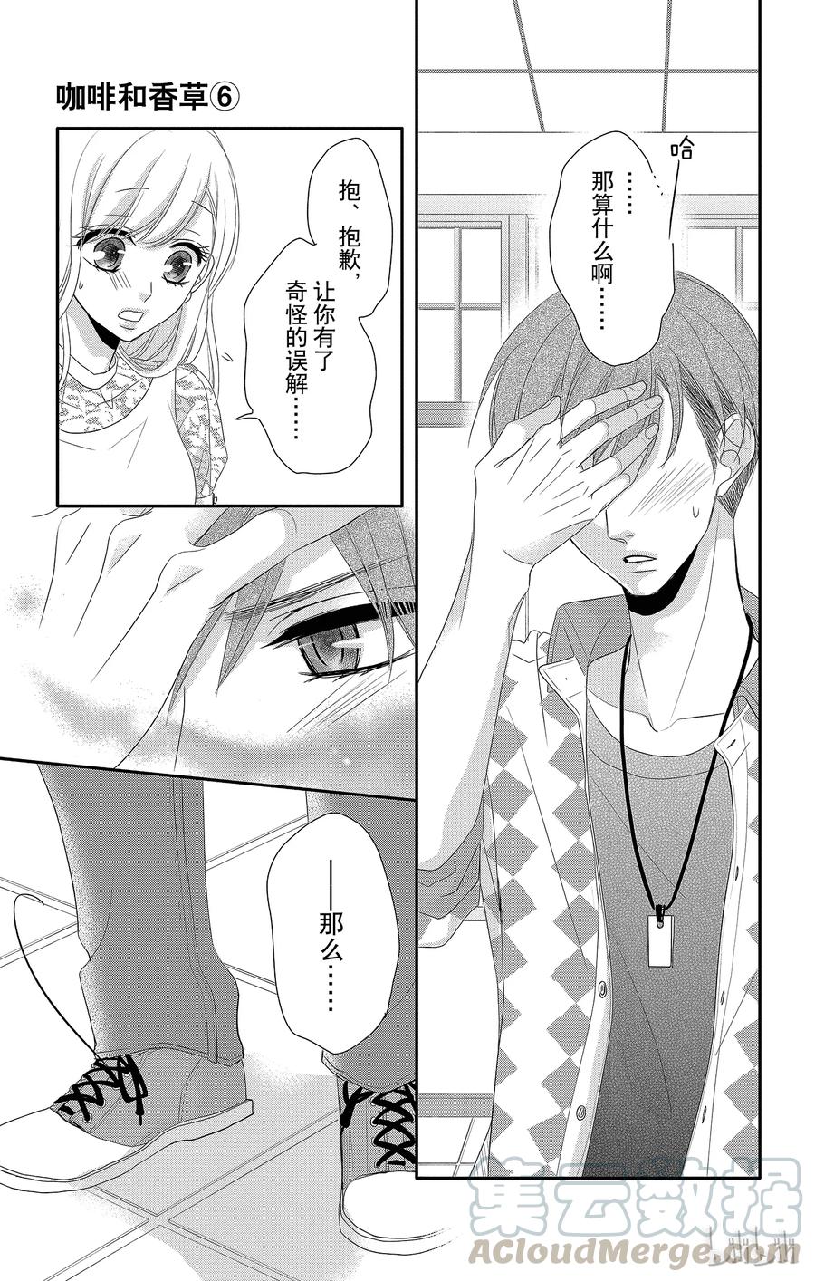 《Coffee & Vanilla 咖啡和香草》23 回忆和遗憾 第25页