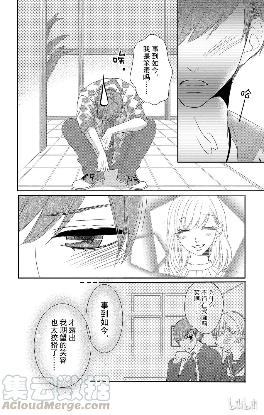 《Coffee & Vanilla 咖啡和香草》23 回忆和遗憾 第28页