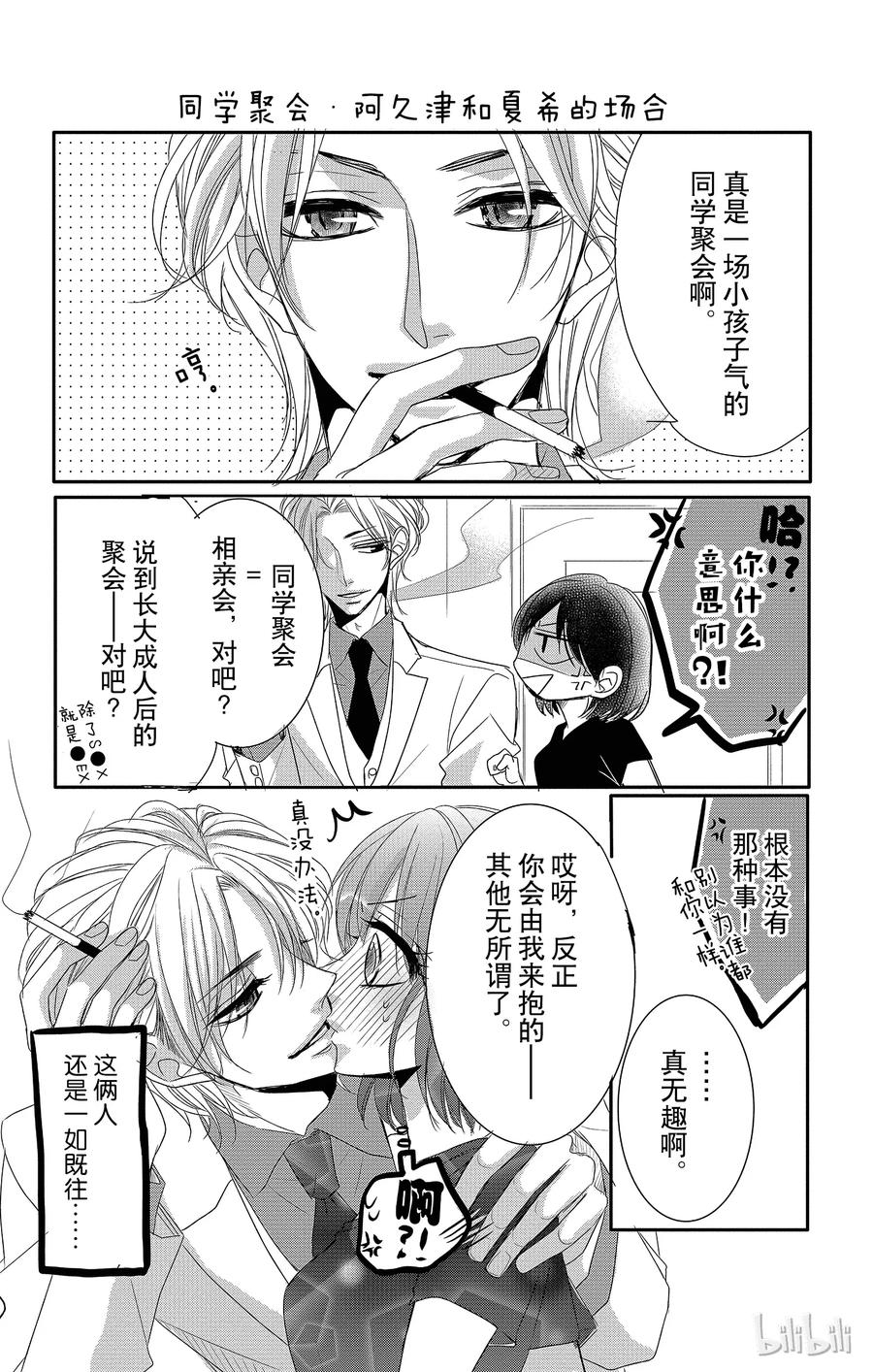 《Coffee & Vanilla 咖啡和香草》23 回忆和遗憾 第42页