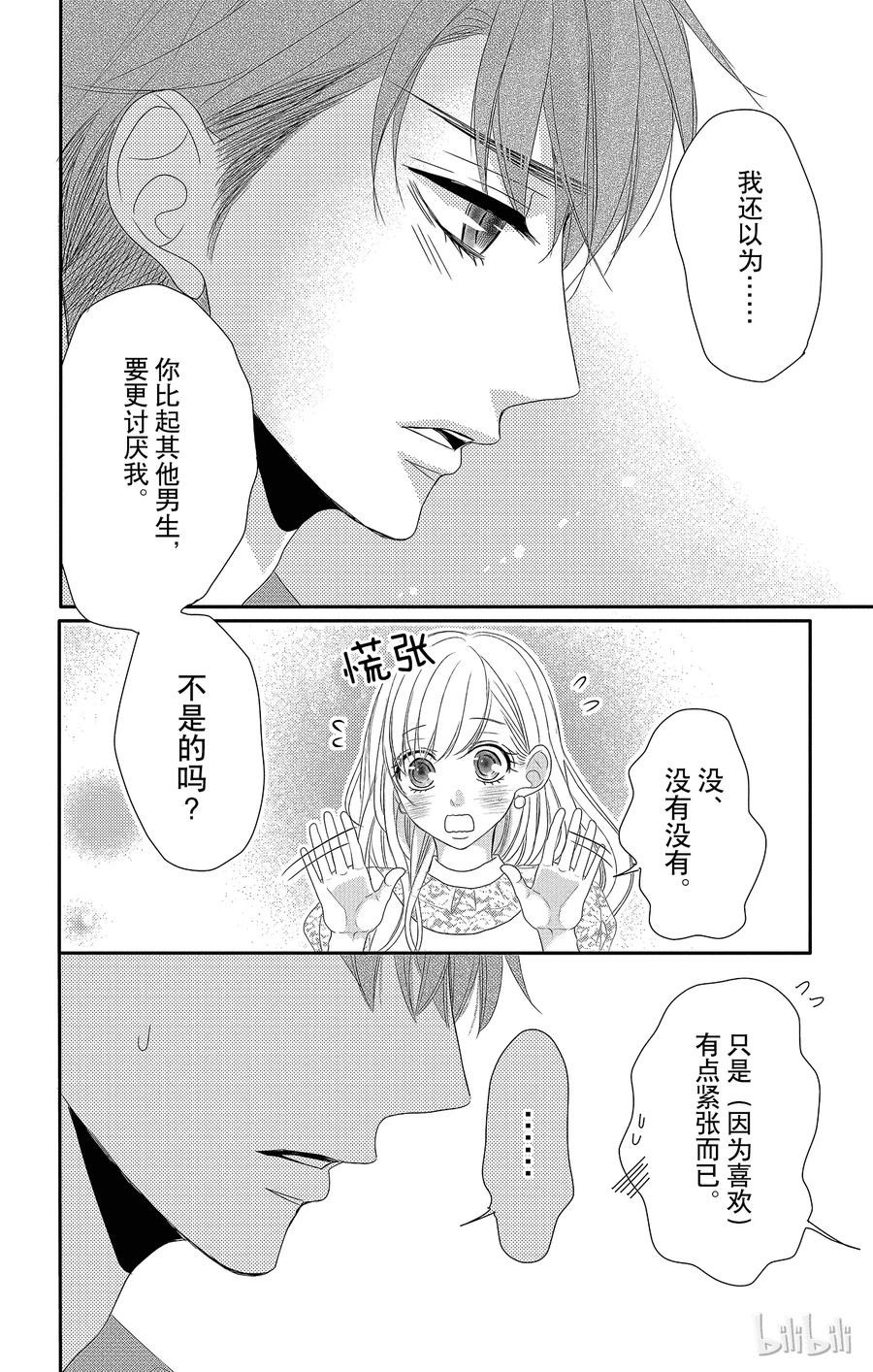 《Coffee & Vanilla 咖啡和香草》23 回忆和遗憾 第24页