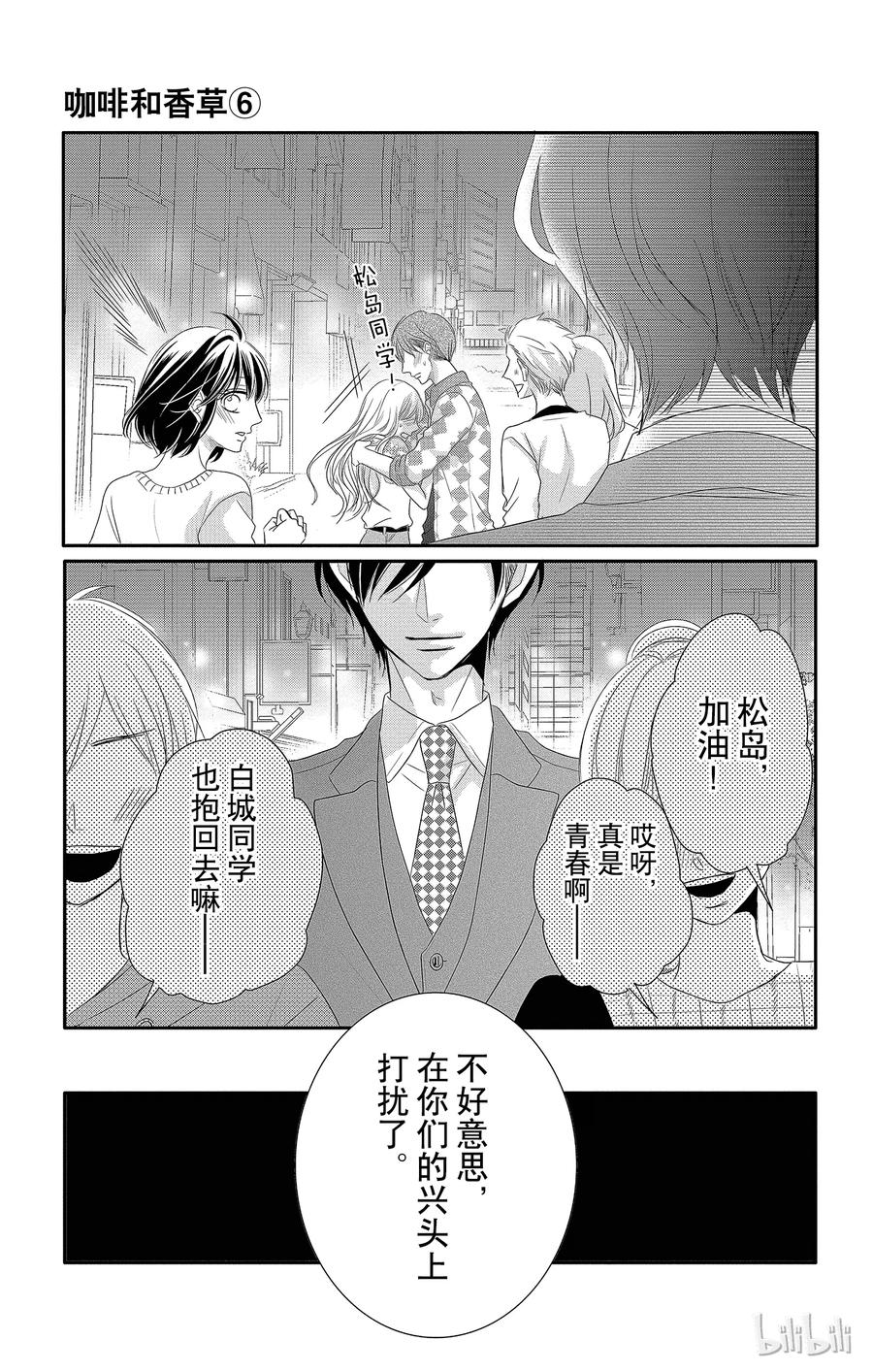 《Coffee & Vanilla 咖啡和香草》23 回忆和遗憾 第35页