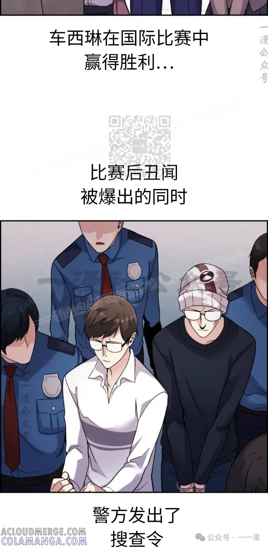 漫画里的罗康林 第29集 第76页