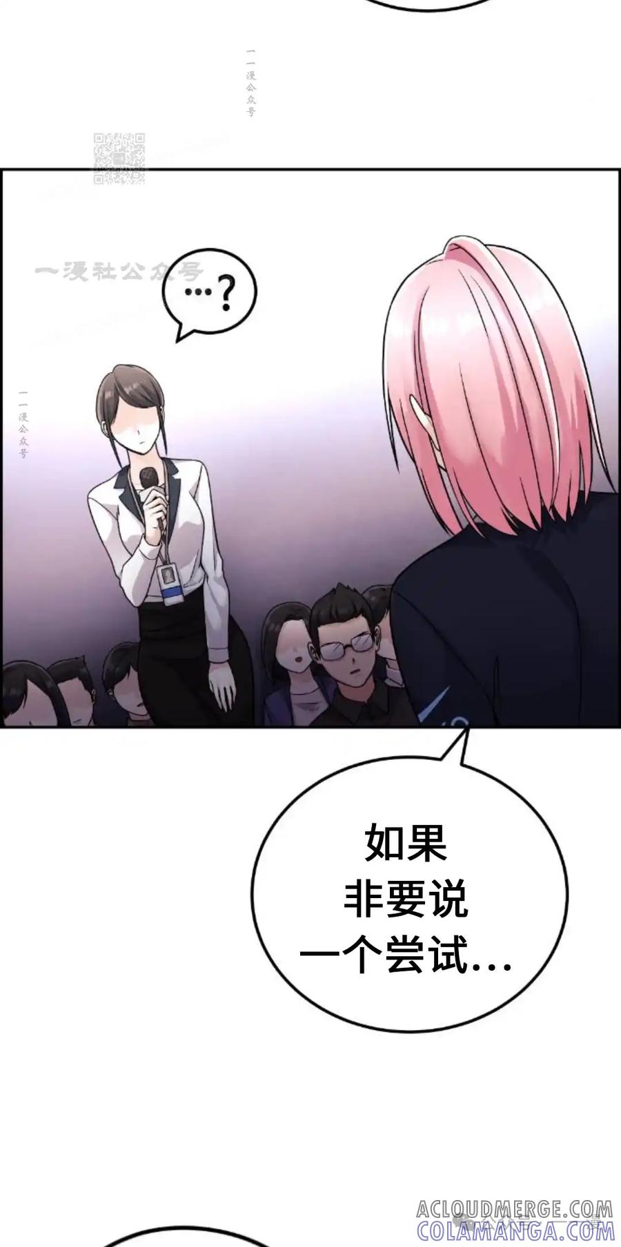 漫画里的罗康林 第29集 第82页