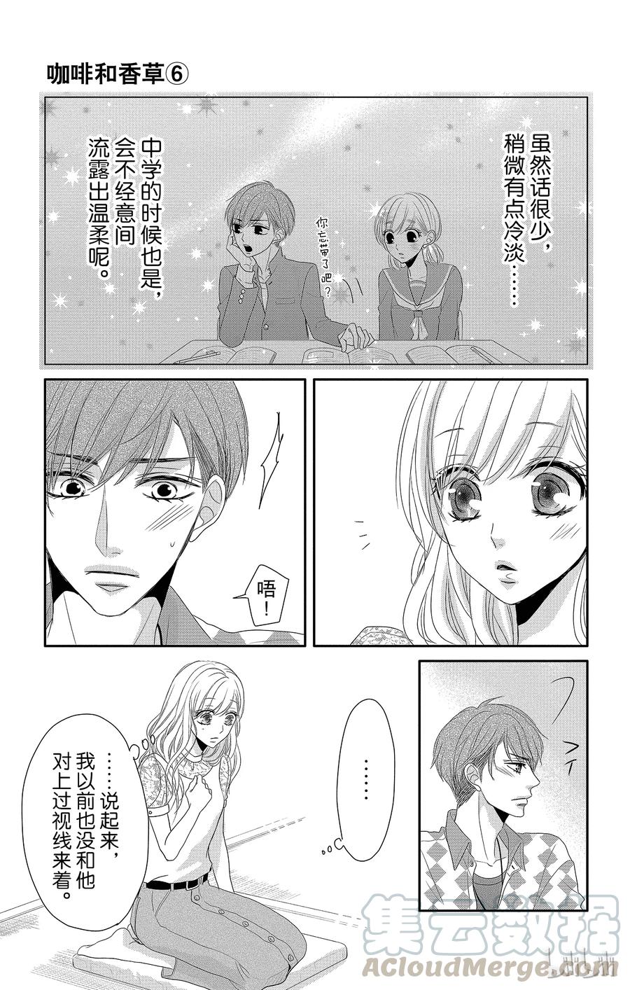 《Coffee & Vanilla 咖啡和香草》23 回忆和遗憾 第19页