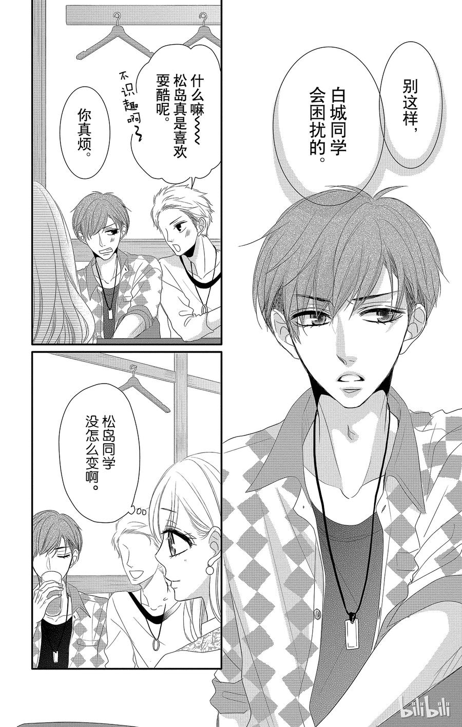 《Coffee & Vanilla 咖啡和香草》23 回忆和遗憾 第18页