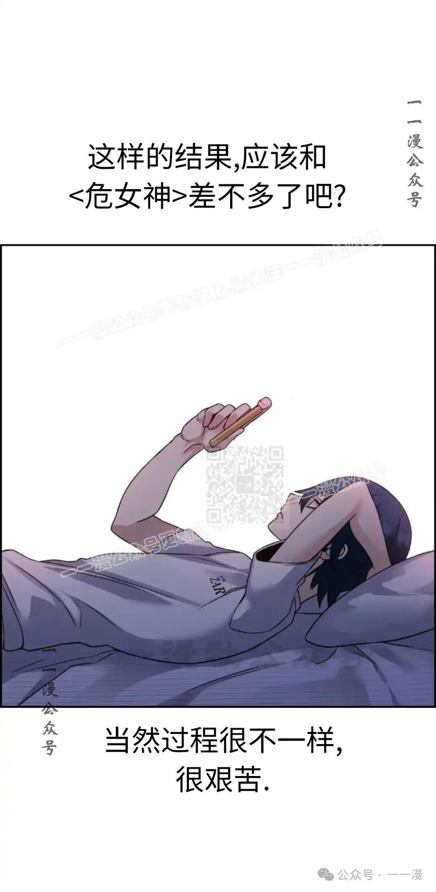 漫画里的罗康林 第29集 第77页