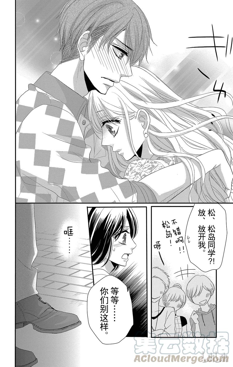 《Coffee & Vanilla 咖啡和香草》23 回忆和遗憾 第34页