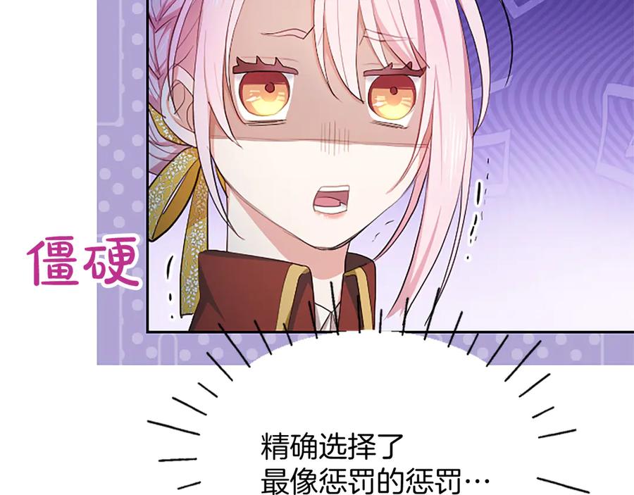 混世皇太子只对我恋爱脑 第3话 热吻 第144页