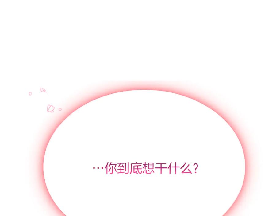 混世皇太子只对我恋爱脑 第3话 热吻 第190页