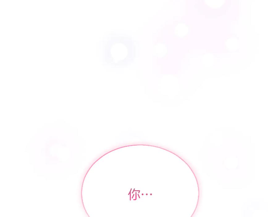 混世皇太子只对我恋爱脑 第3话 热吻 第195页