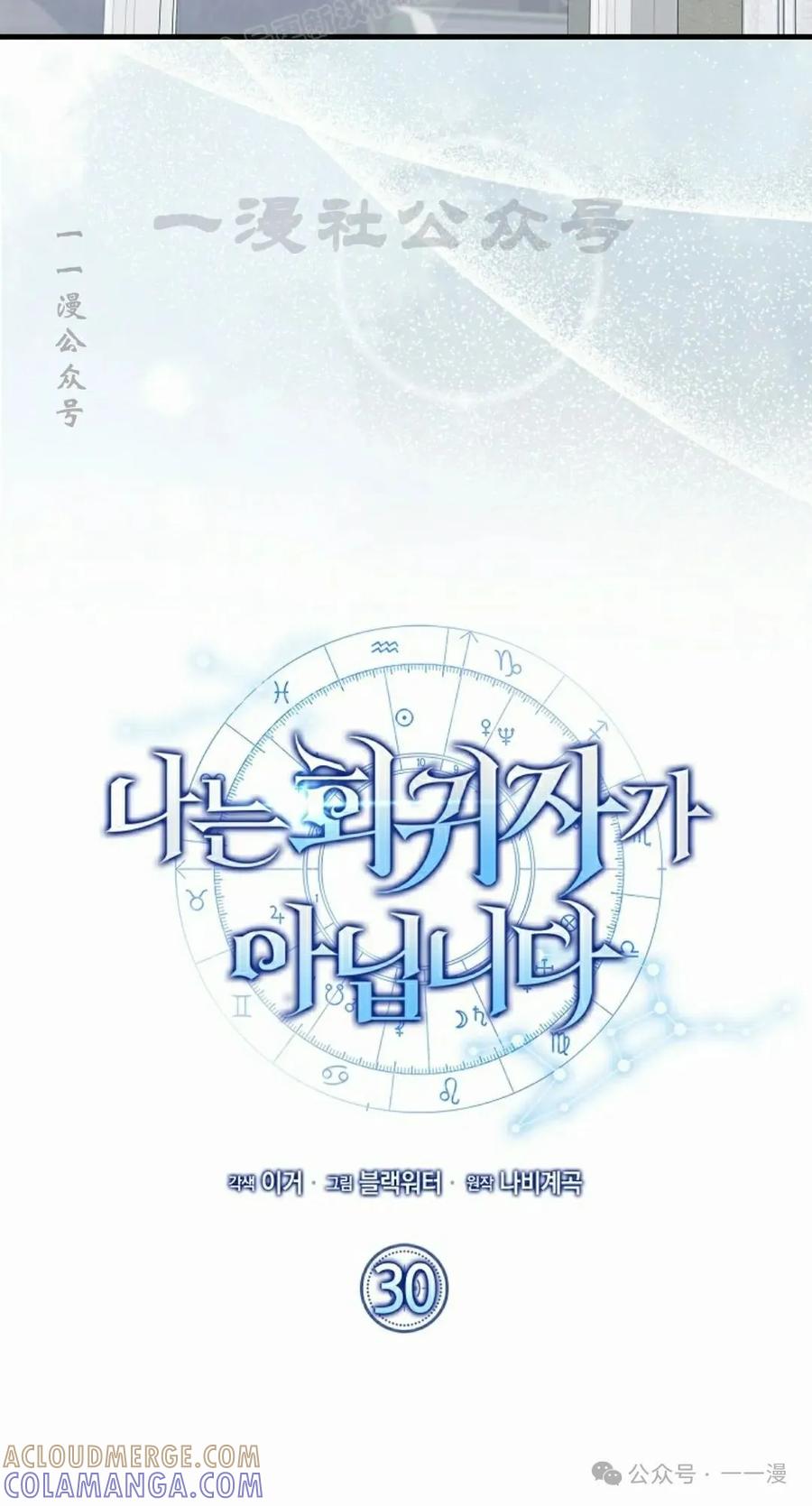 《我不是回归者》第30话 第40页
