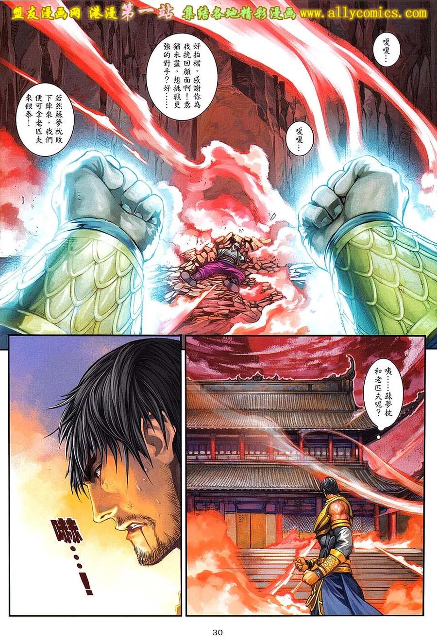 《温瑞安群侠传2》第35回 苏梦枕的败亡一刀 第28页