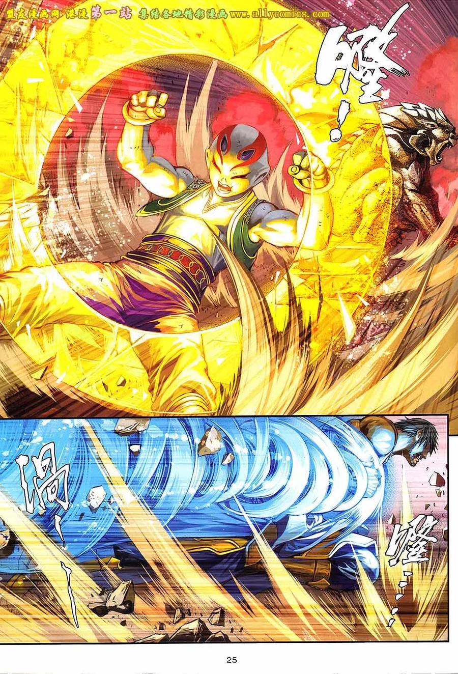 《温瑞安群侠传2》第35回 苏梦枕的败亡一刀 第24页