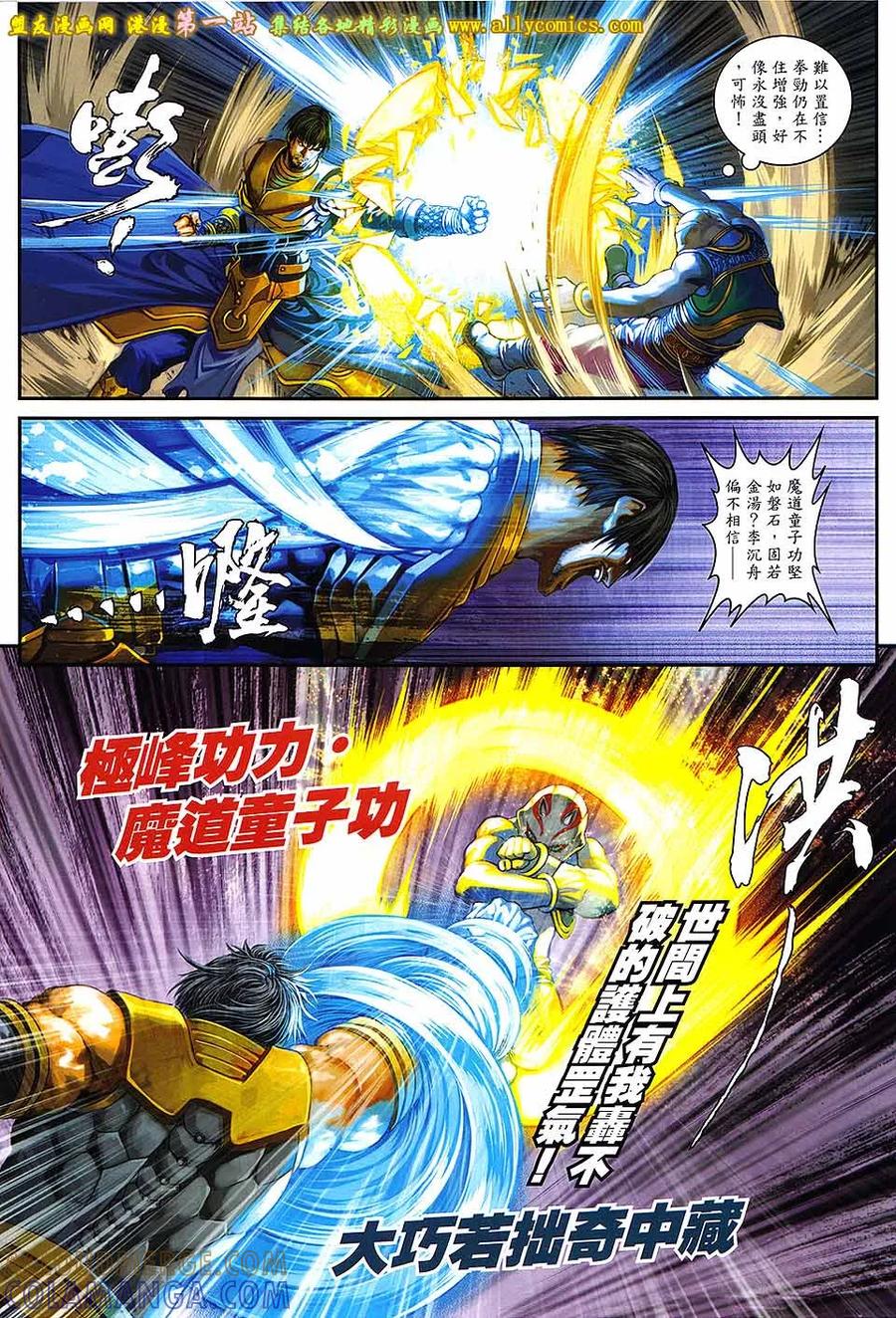 《温瑞安群侠传2》第35回 苏梦枕的败亡一刀 第23页