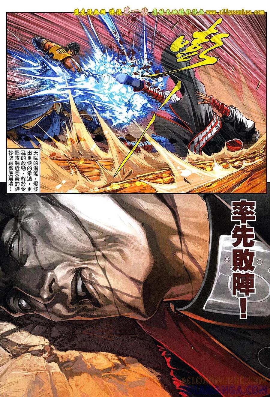 《温瑞安群侠传2》第35回 苏梦枕的败亡一刀 第21页