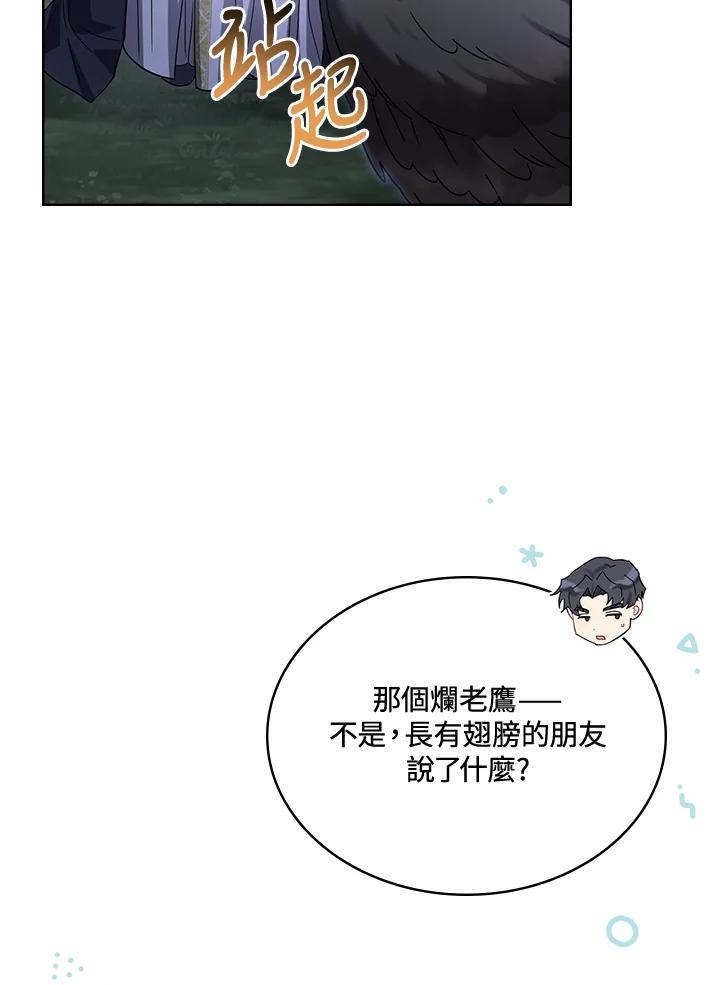 《万兽公主》第35话 第41页