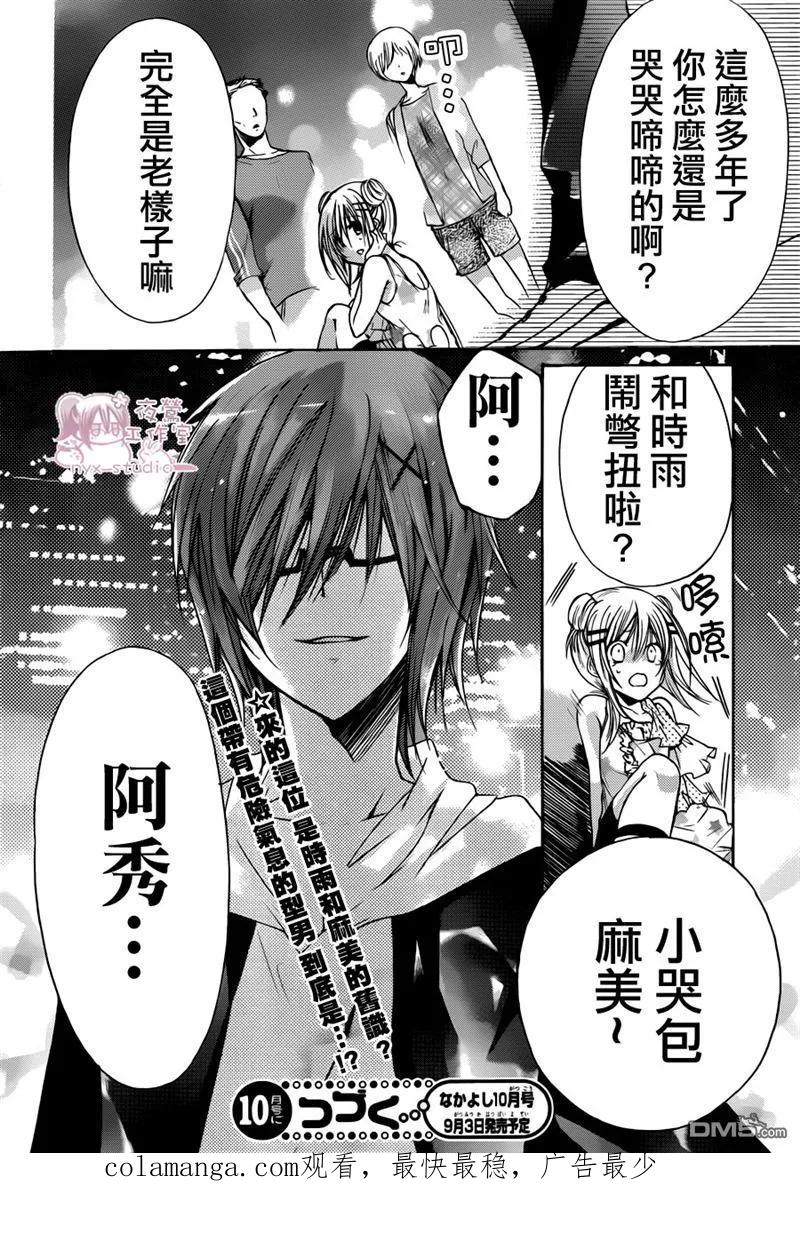 《要你对我XXX》第40话 安心的领域 第36页