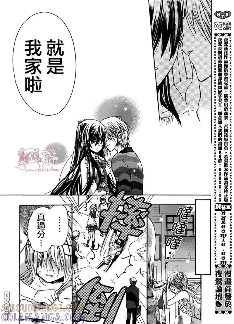 《要你对我XXX》第40话 安心的领域 第33页