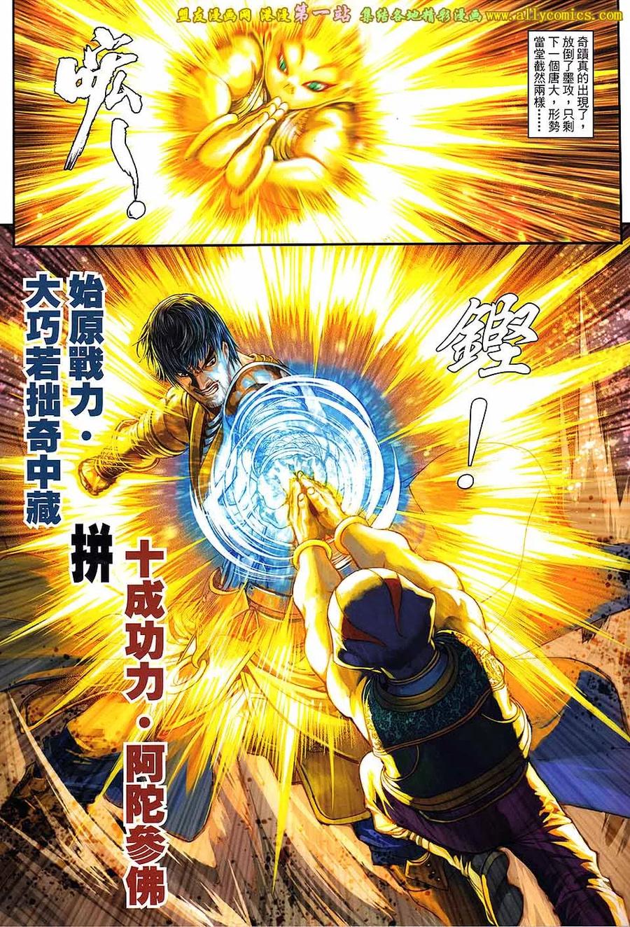 《温瑞安群侠传2》第35回 苏梦枕的败亡一刀 第22页