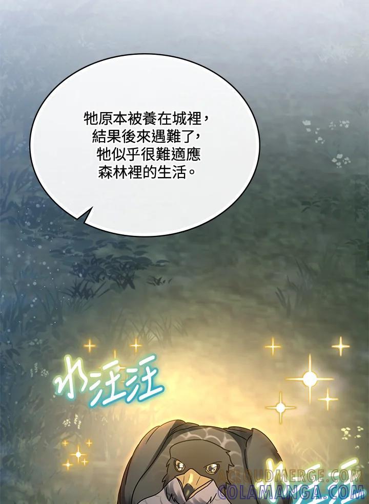 《万兽公主》第35话 第43页