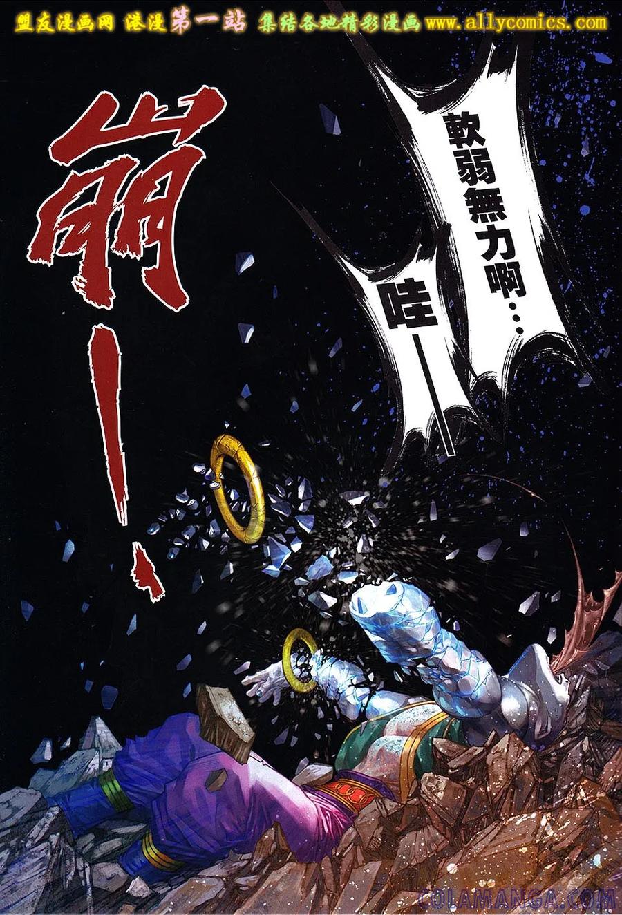 《温瑞安群侠传2》第35回 苏梦枕的败亡一刀 第27页