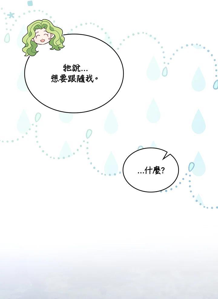 《万兽公主》第35话 第42页