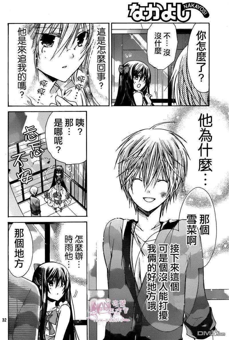 《要你对我XXX》第40话 安心的领域 第32页