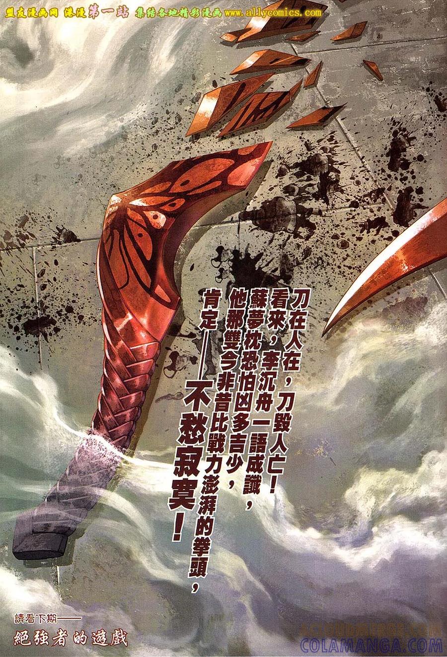 《温瑞安群侠传2》第35回 苏梦枕的败亡一刀 第29页