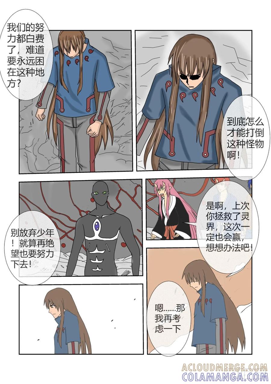 《净灵》完结篇6 第6页