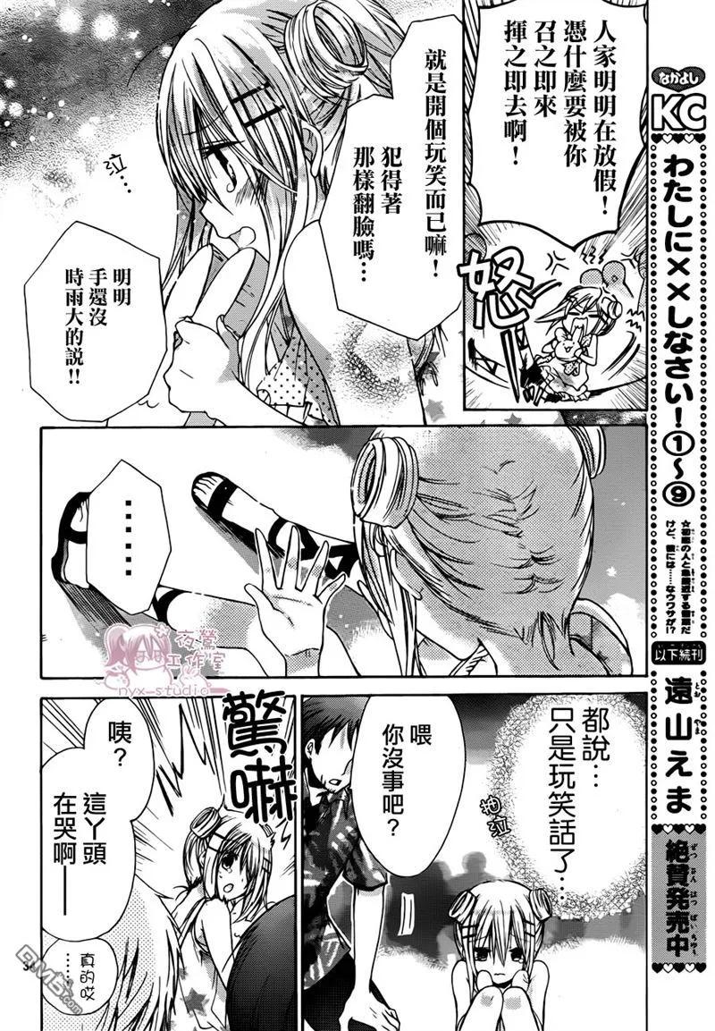 《要你对我XXX》第40话 安心的领域 第34页