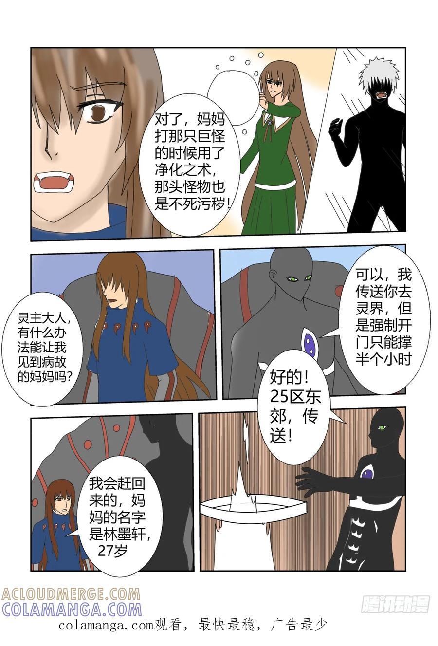 《净灵》完结篇6 第7页