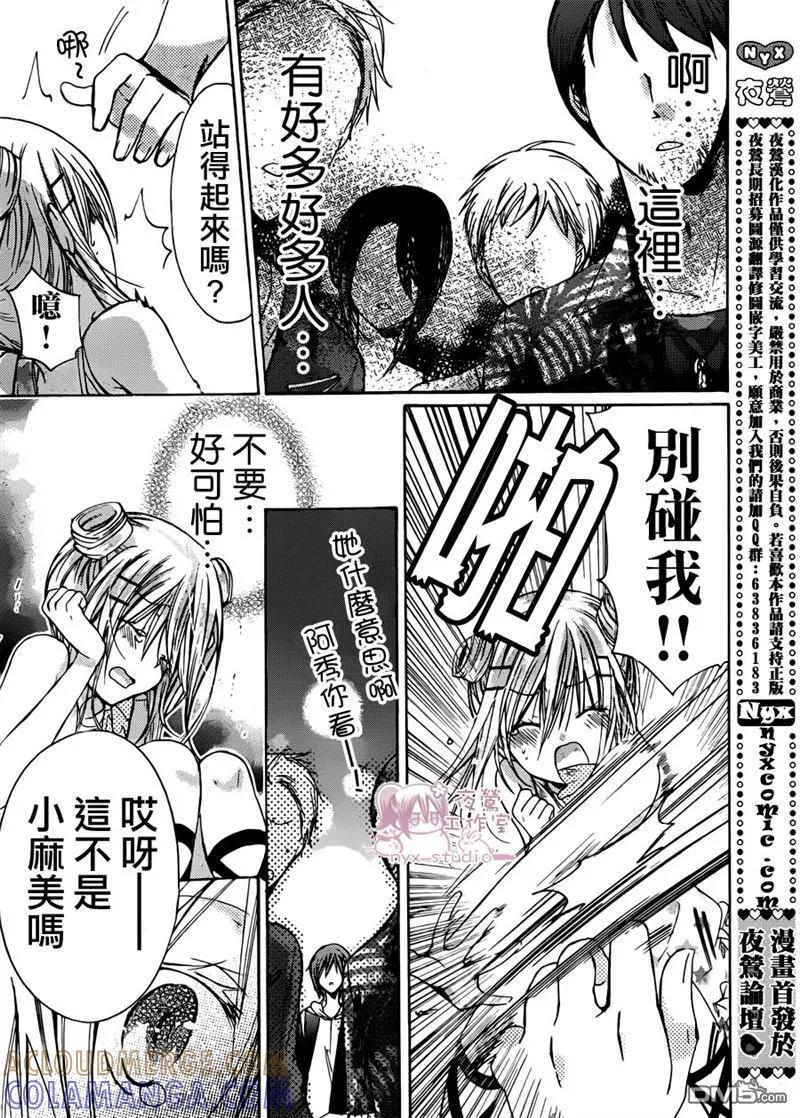 《要你对我XXX》第40话 安心的领域 第35页
