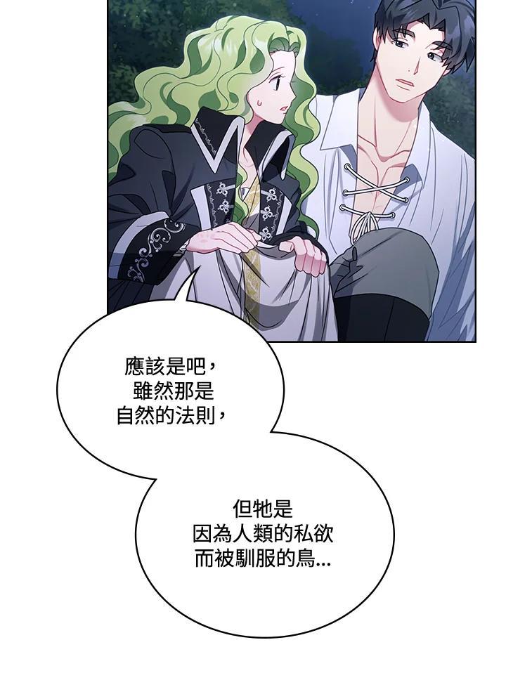《万兽公主》第35话 第45页