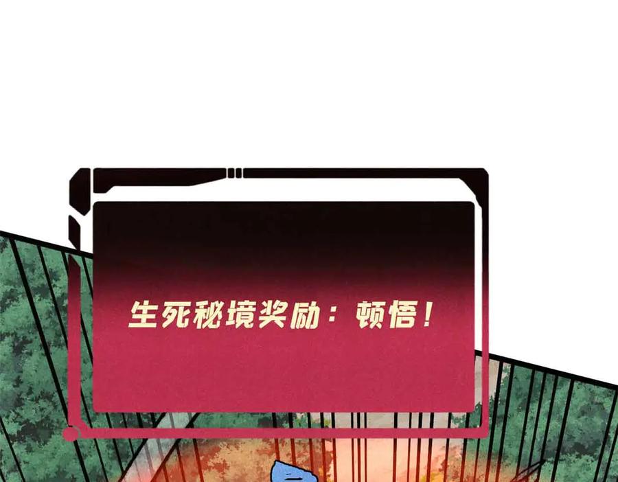 《万古最强宗》365 人群中，你最特殊 第144页