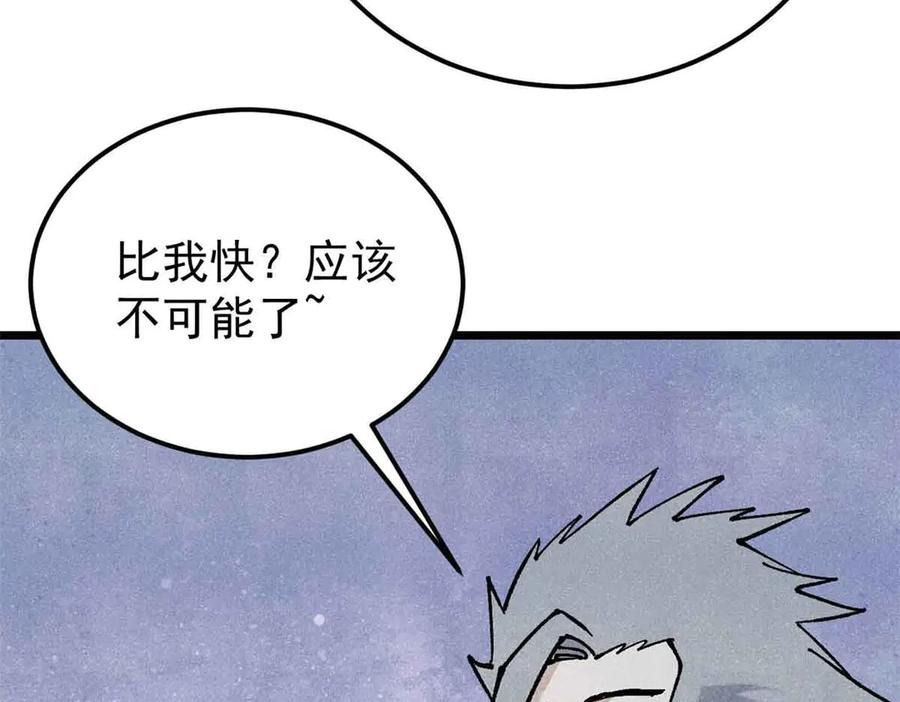 《万古最强宗》365 人群中，你最特殊 第111页