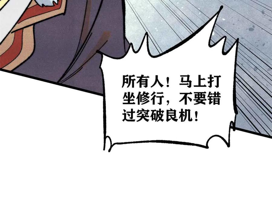 《万古最强宗》365 人群中，你最特殊 第143页