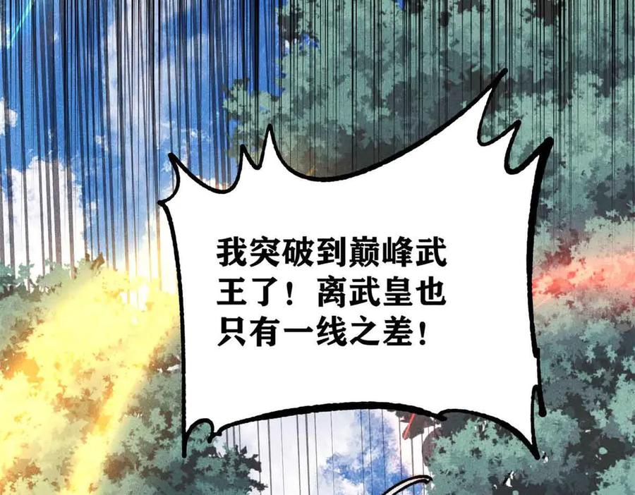 《万古最强宗》365 人群中，你最特殊 第162页