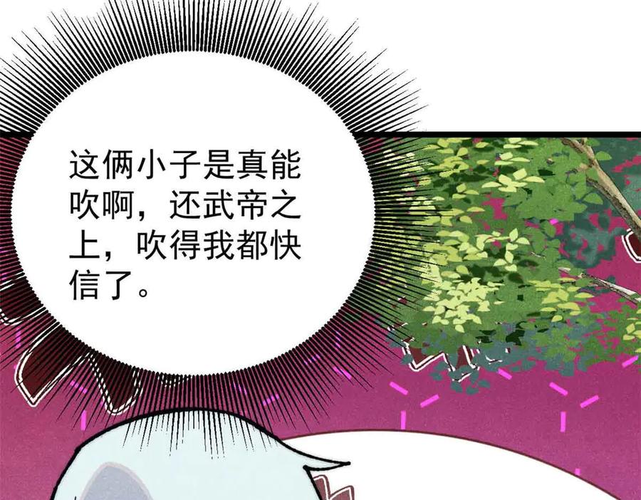 《万古最强宗》365 人群中，你最特殊 第122页
