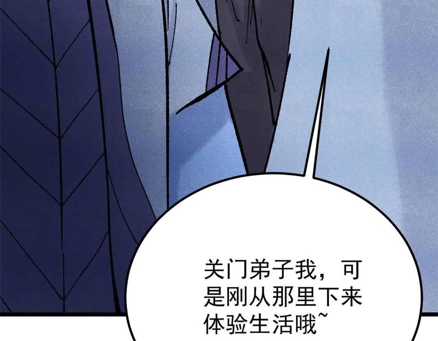 《万古最强宗》365 人群中，你最特殊 第116页